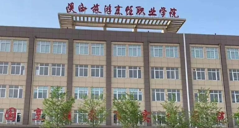 2024陕西旅游烹饪职业学院专业排行榜 