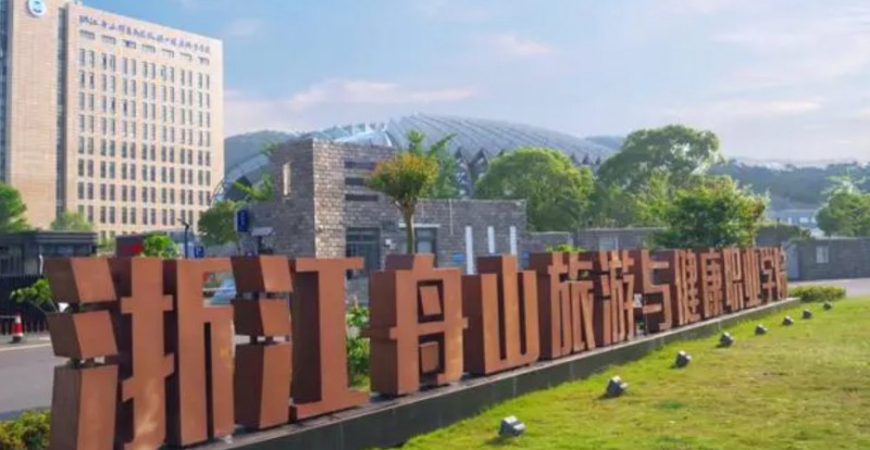 2024浙江舟山群岛新区旅游与健康职业学院专业排行榜 