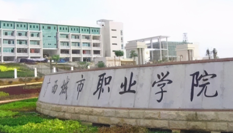 2024广西城市职业大学专业排行榜 
