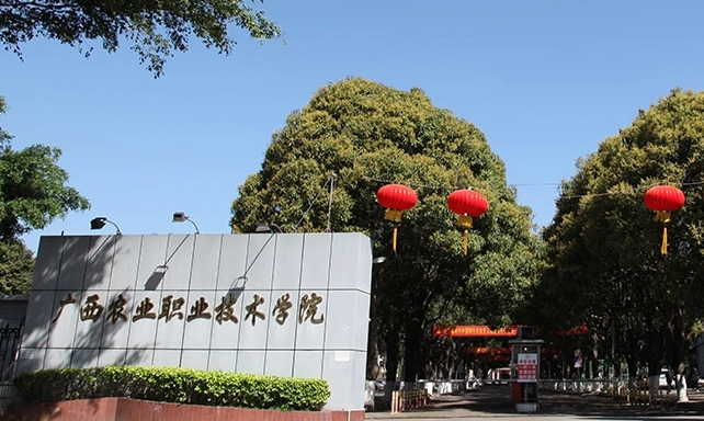 2024广西农业职业技术大学专业排行榜 