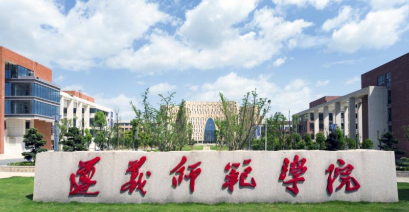 2024遵义师范学院专业排行榜 