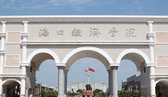 2024海口经济学院专业排行榜 