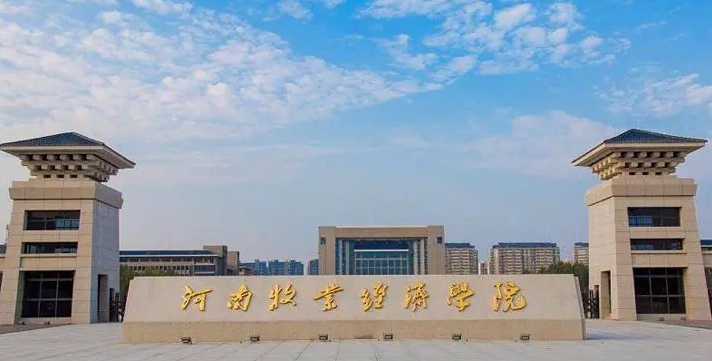 2024河南牧业经济学院专业排行榜 