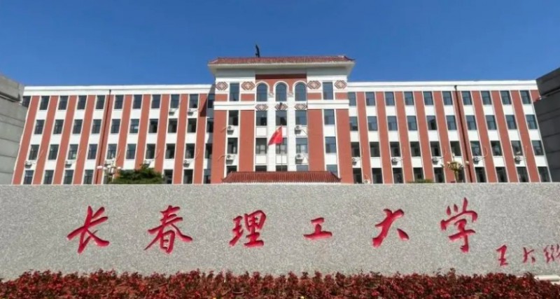 2024长春理工大学专业排行榜 