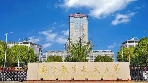 2024南京航空航天大学专业排行榜 