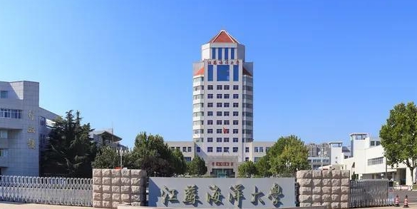 2024江苏海洋大学专业排行榜 