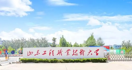 2024山东工程职业技术大学专业排行榜 