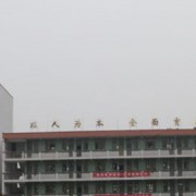武胜县协力中学校