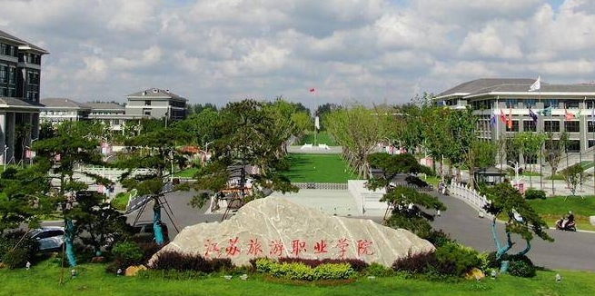 2024江苏旅游职业学院专业排行榜 