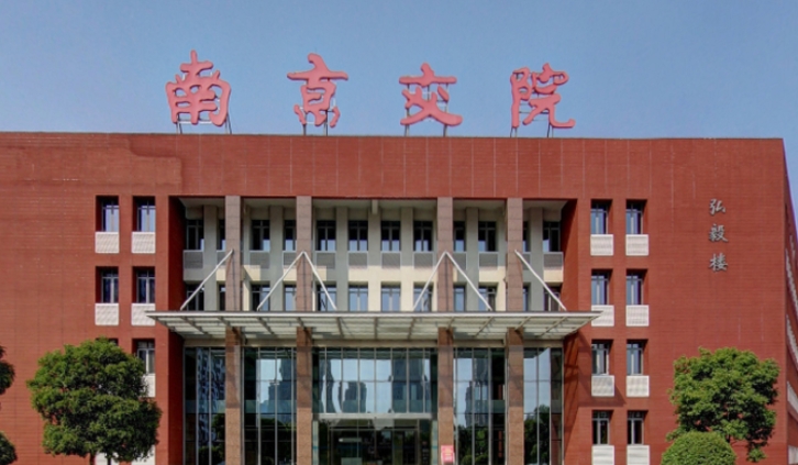 2024南京交通职业技术学院专业排行榜 