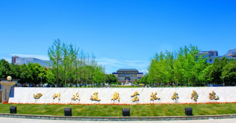 2024四川交通职业技术学院专业排行榜 