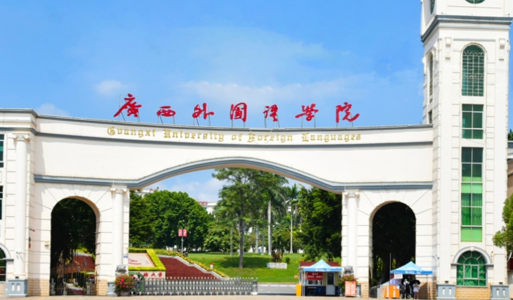2024广西外国语学院专业排行榜 