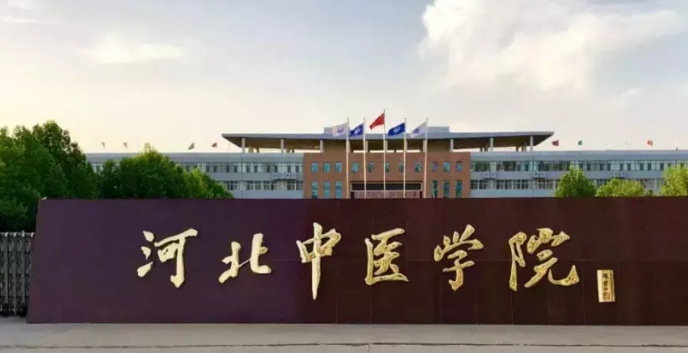 2024河北中医学院专业排行榜 