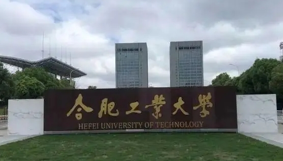 2024合肥工业大学专业排行榜 