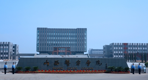 2024山西警察学院专业排行榜 