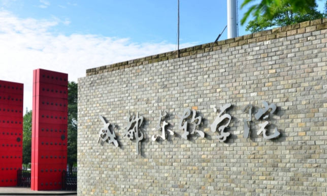 2024成都东软学院专业排行榜 