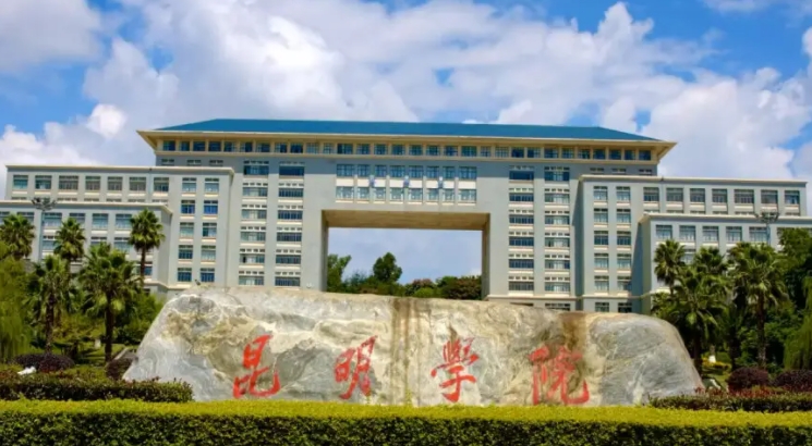 2024昆明学院专业排行榜 