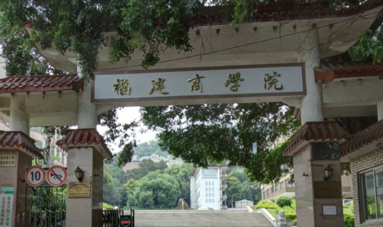2024福建商学院专业排行榜 