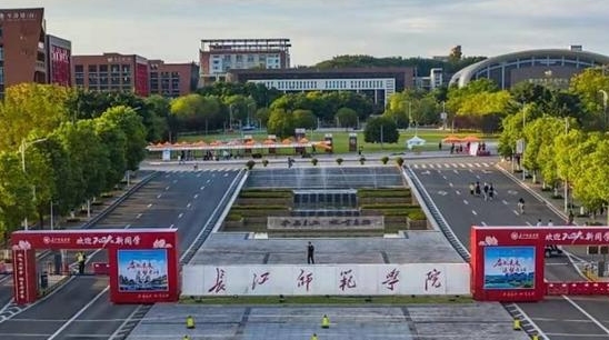 2024长江师范学院专业排行榜 