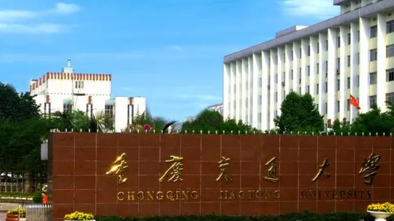 2024重庆交通大学专业排行榜 