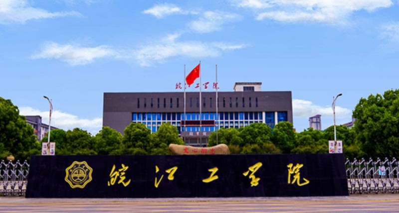 2024皖江工学院专业排行榜 