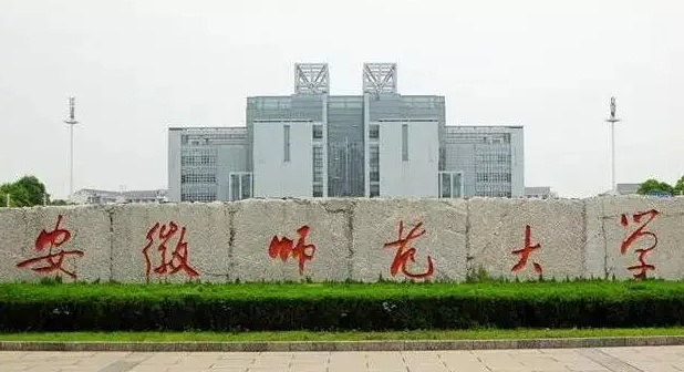 2024安徽师范大学专业排行榜 