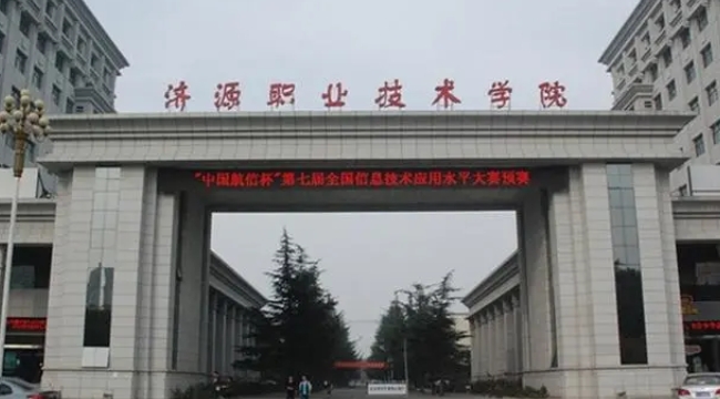 2024济源职业技术学院专业排行榜 