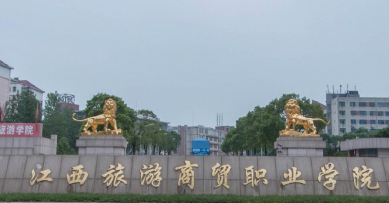 2024江西旅游商贸职业学院专业排行榜 