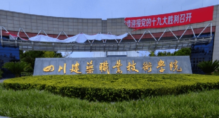 2024四川建筑职业技术学院专业排行榜 