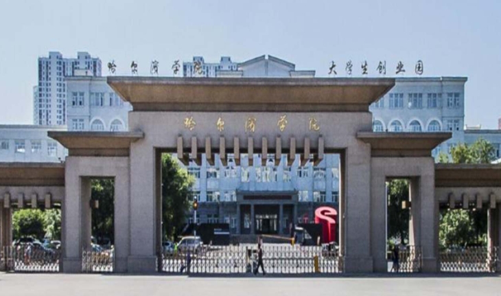 2024哈尔滨学院专业排行榜 