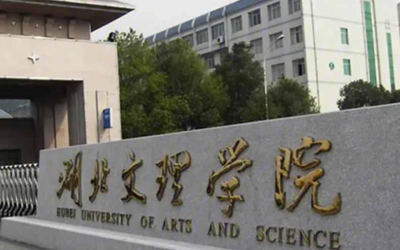 2024湖北文理学院专业排行榜 