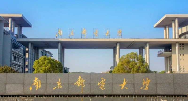 2024南京邮电大学专业排行榜 