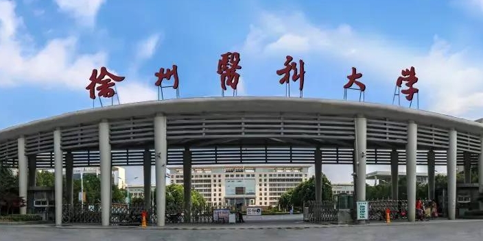 2024徐州医科大学专业排行榜 