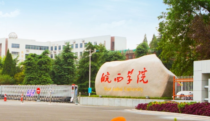 2024皖西学院专业排行榜 