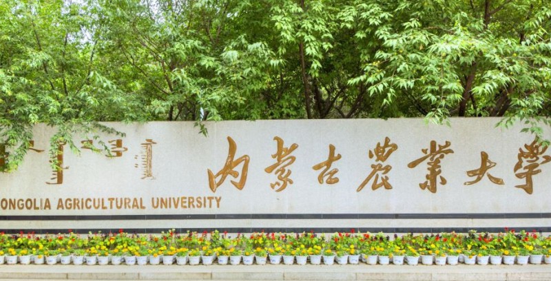 2024内蒙古农业大学专业排行榜 