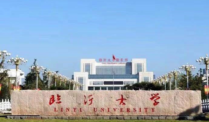 2024临沂大学专业排行榜 