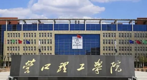 营口理工学院高考录取分数线是多少
