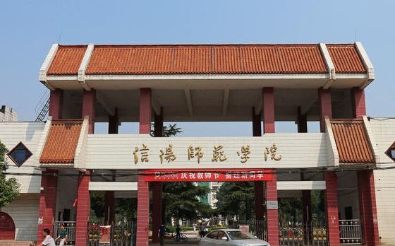 信阳学院高考录取分数线是多少