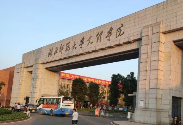 2023湖北师范大学文理学院高考录取分数线是多少（2024参考）