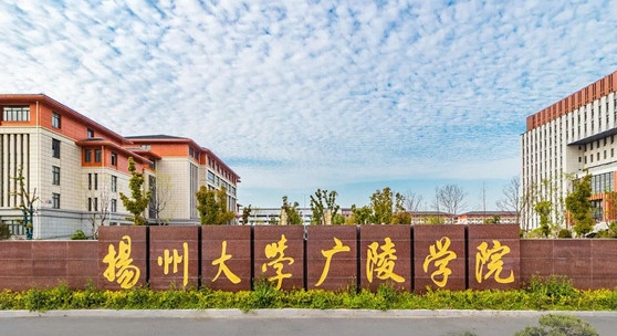 2023扬州大学广陵学院高考录取分数线是多少（2024参考）