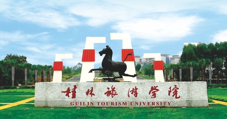 2023桂林旅游学院高考录取分数线是多少（2024参考）
