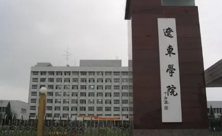 2023辽东学院高考录取分数线是多少（2024参考）