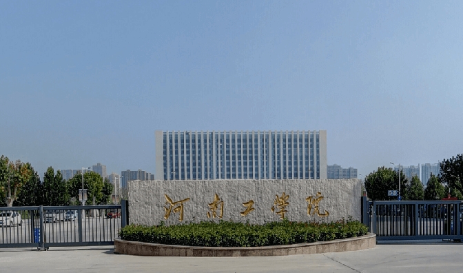 2023河南工学院高考录取分数线是多少（2024参考）