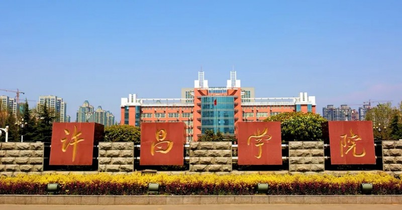 2023许昌学院高考录取分数线是多少（2024参考）