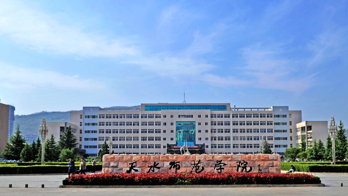 2023天水师范学院高考录取分数线是多少（2024参考）