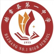 赫章县第一中学