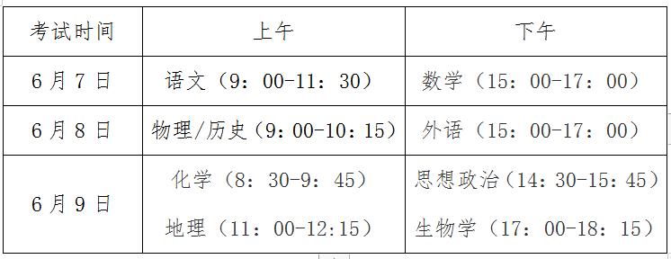 2024年吉林高考几天？今年高考具体哪几天考试？附科目时间安排