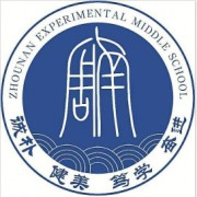 周南实验中学