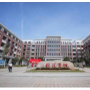 长沙市长郡智谷中学