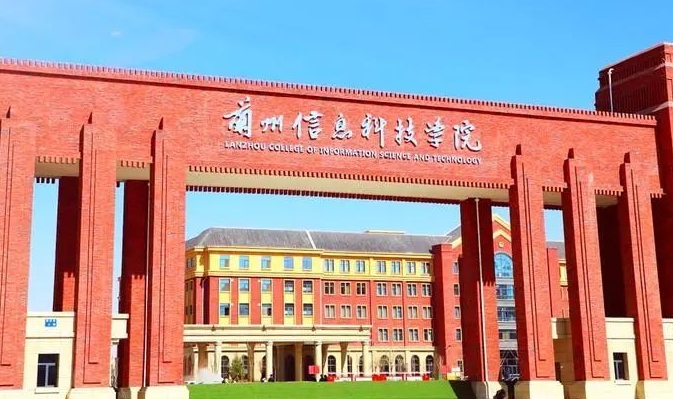 兰州信息科技学院高考录取分数线是多少（2024参考）